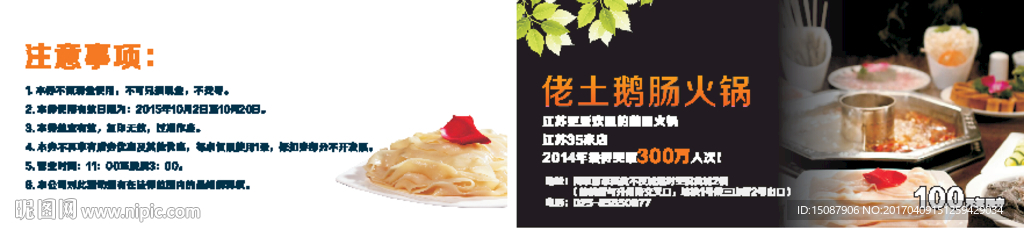 佬士鹅肠火锅 抵用券