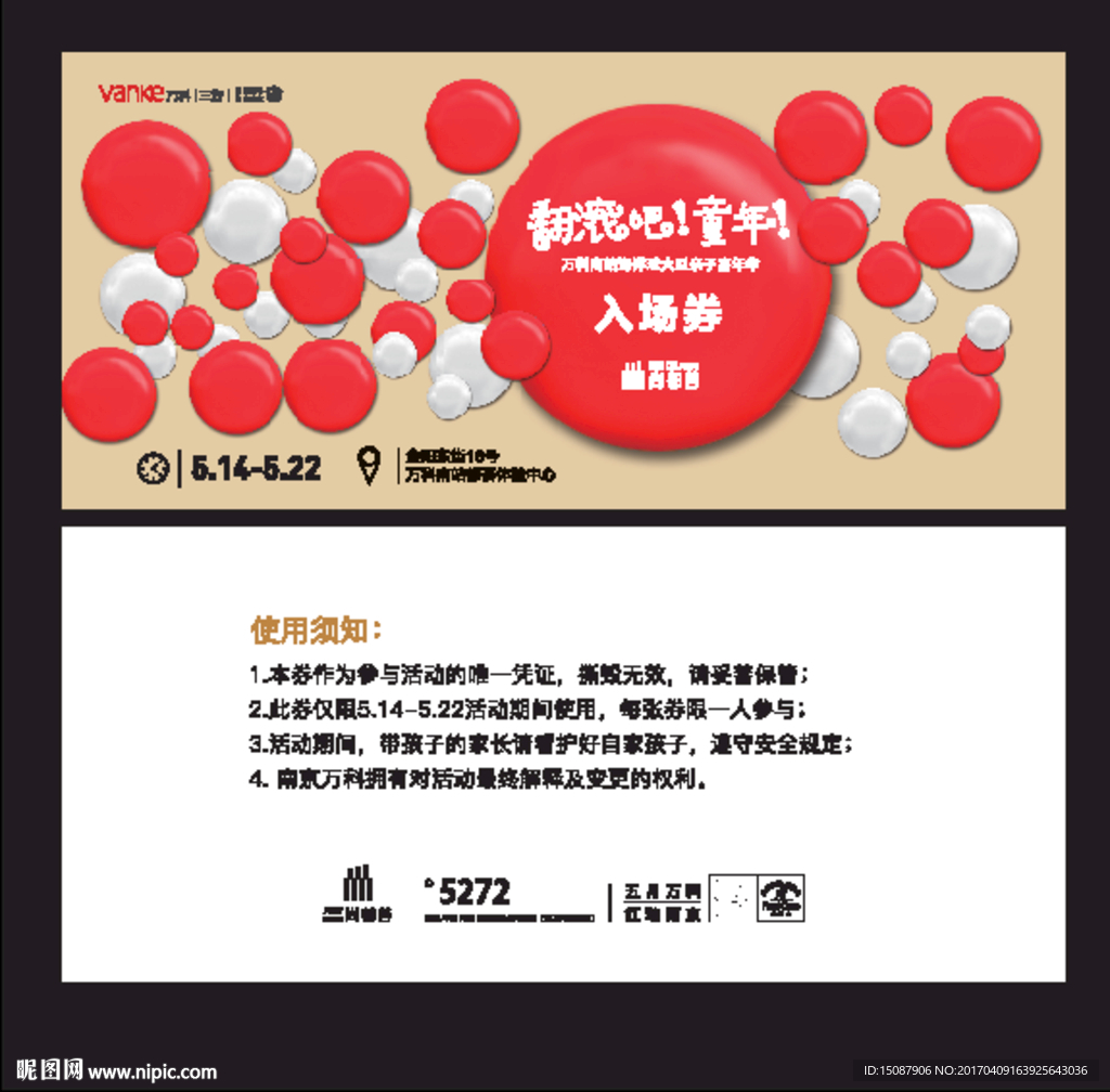 入场券