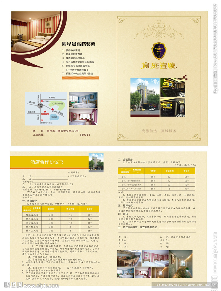 酒店折页