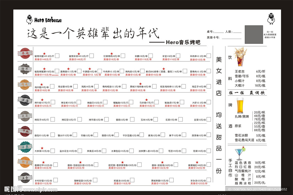点菜单