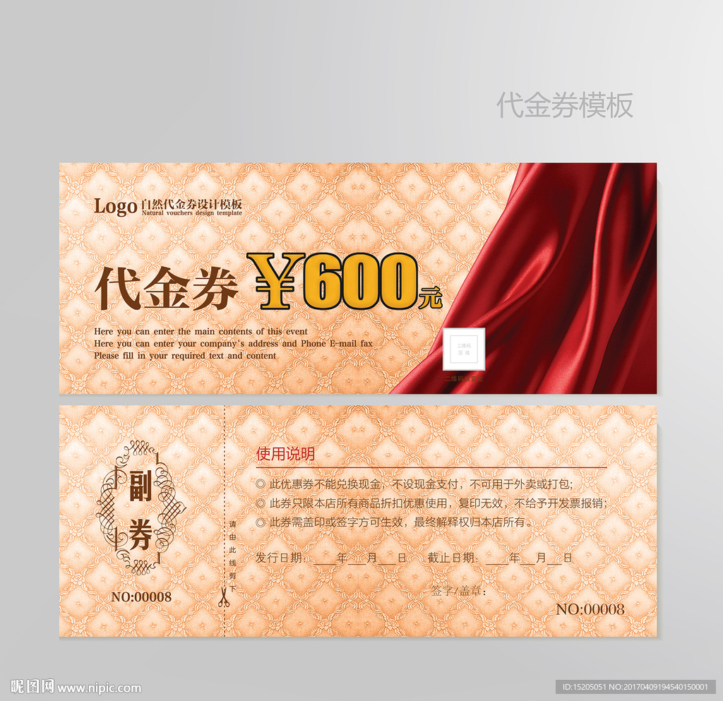 窗帘代金券图片