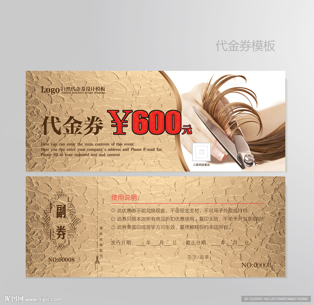 美发代金券图片