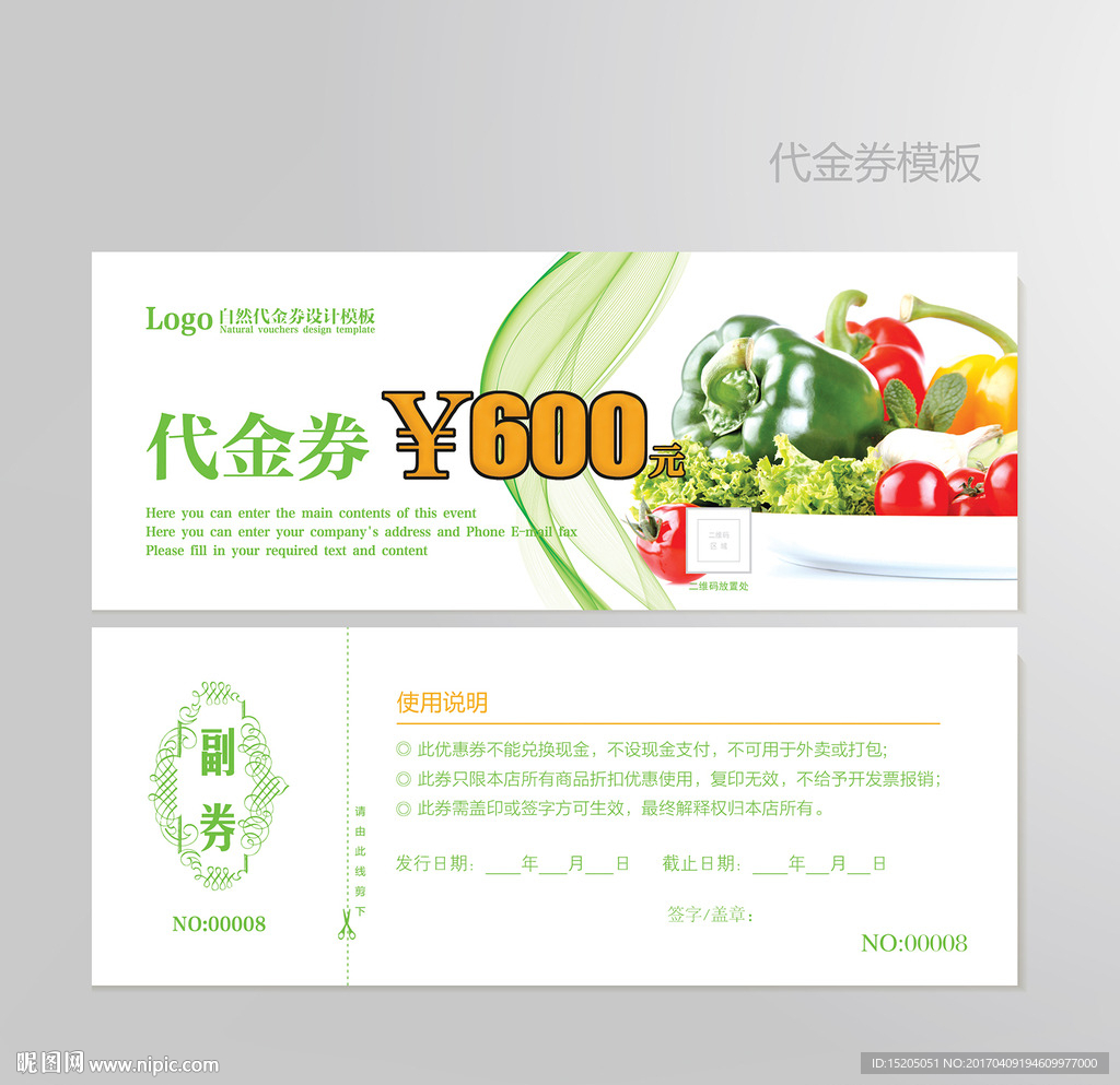 蔬菜代金券图片