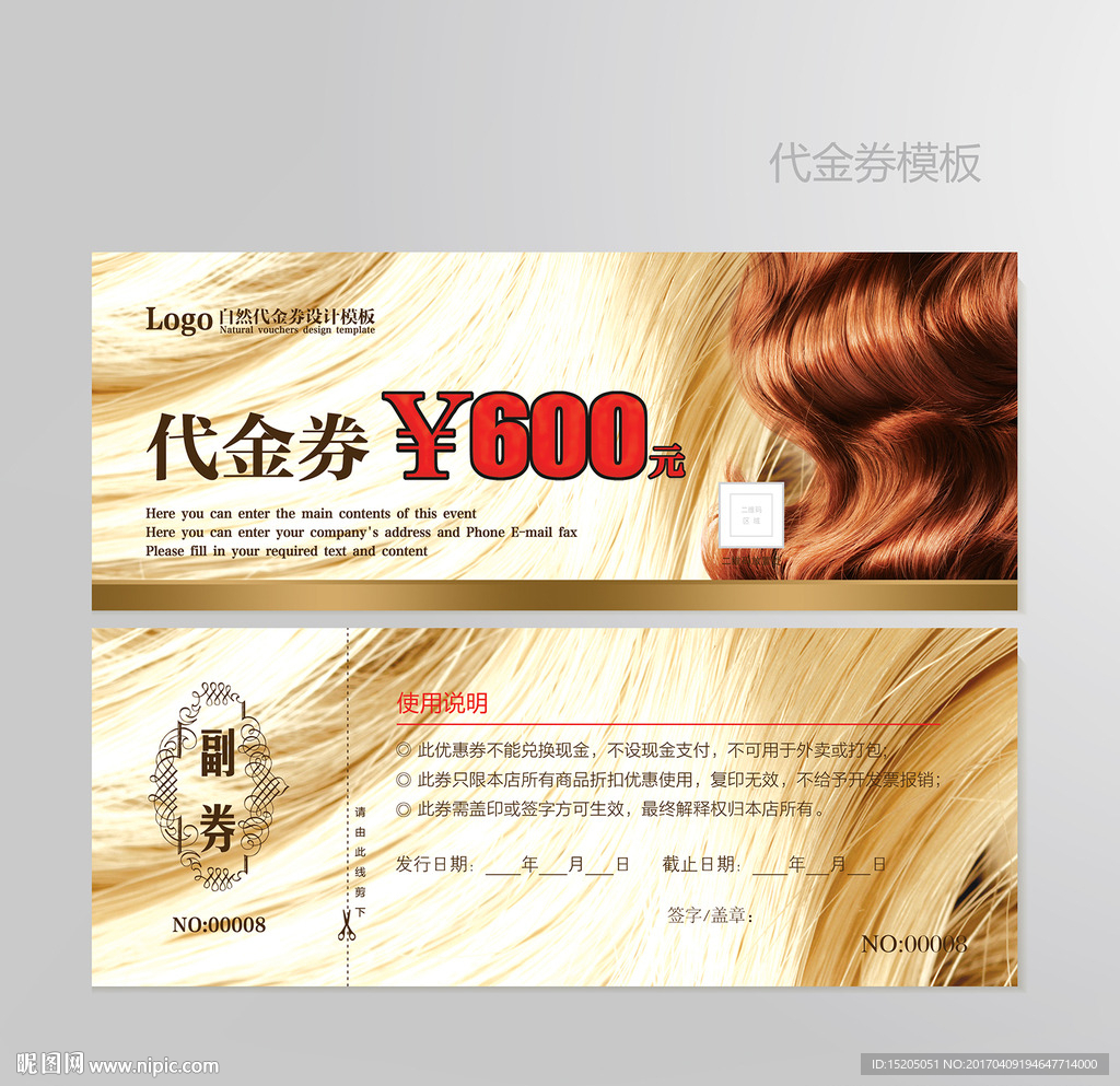 美发代金券图片