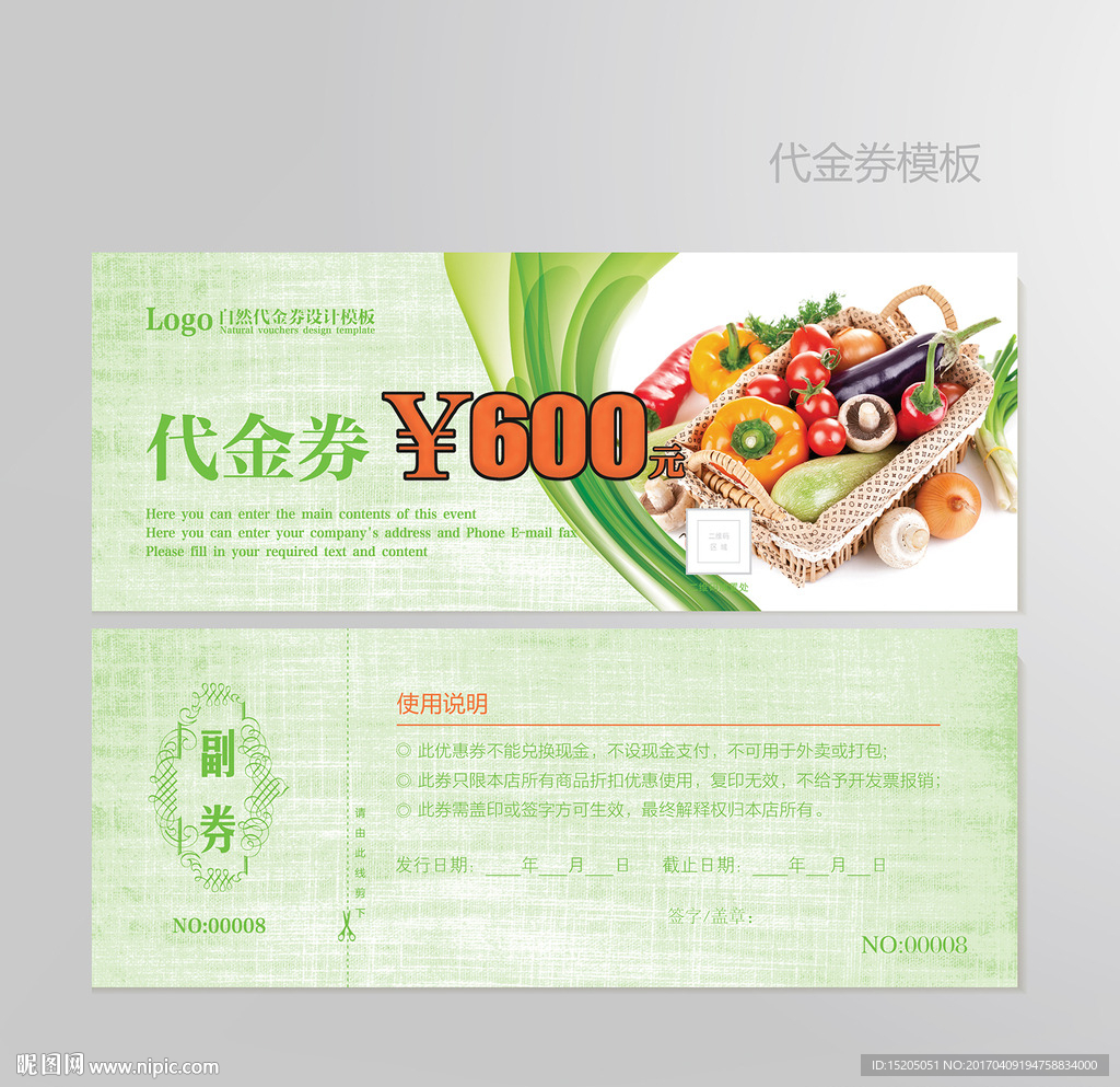 蔬菜代金券