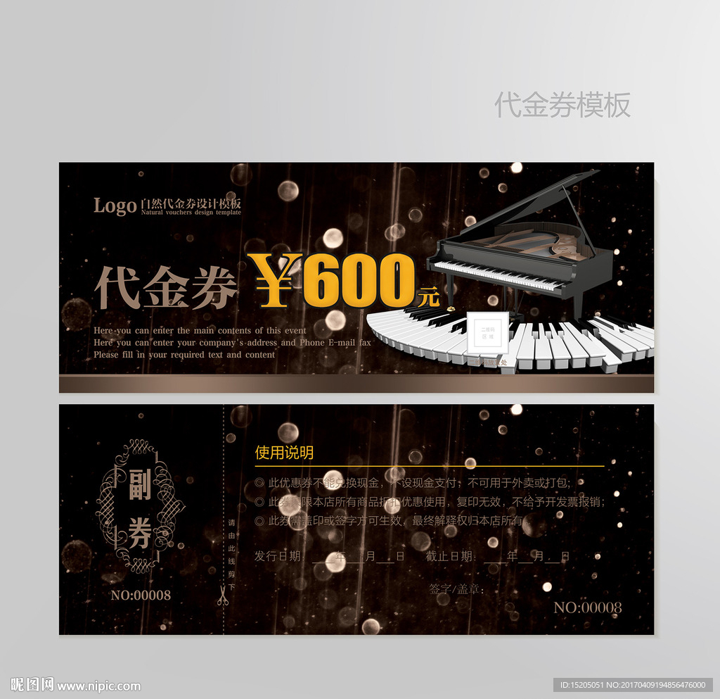 音乐代金券图片