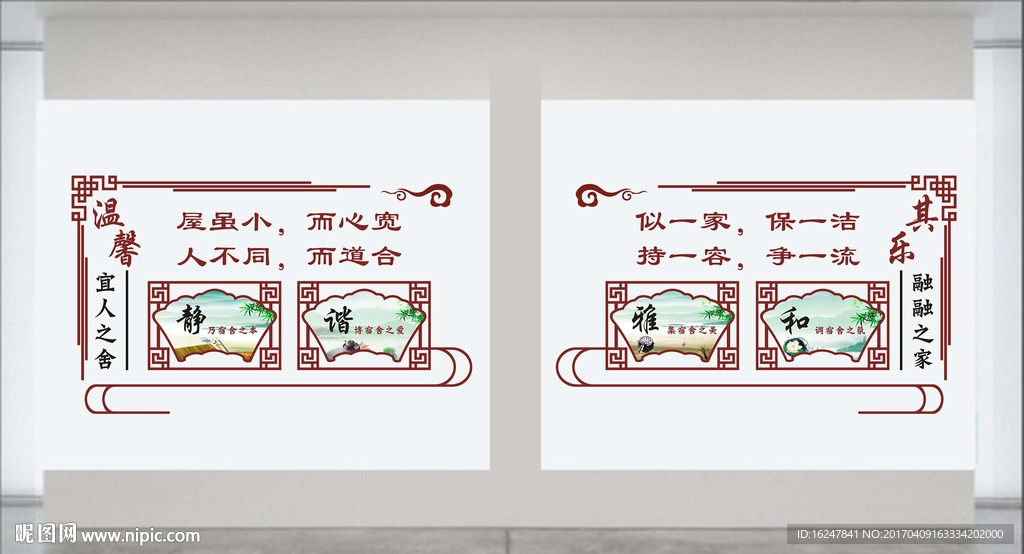 宿舍文化墙