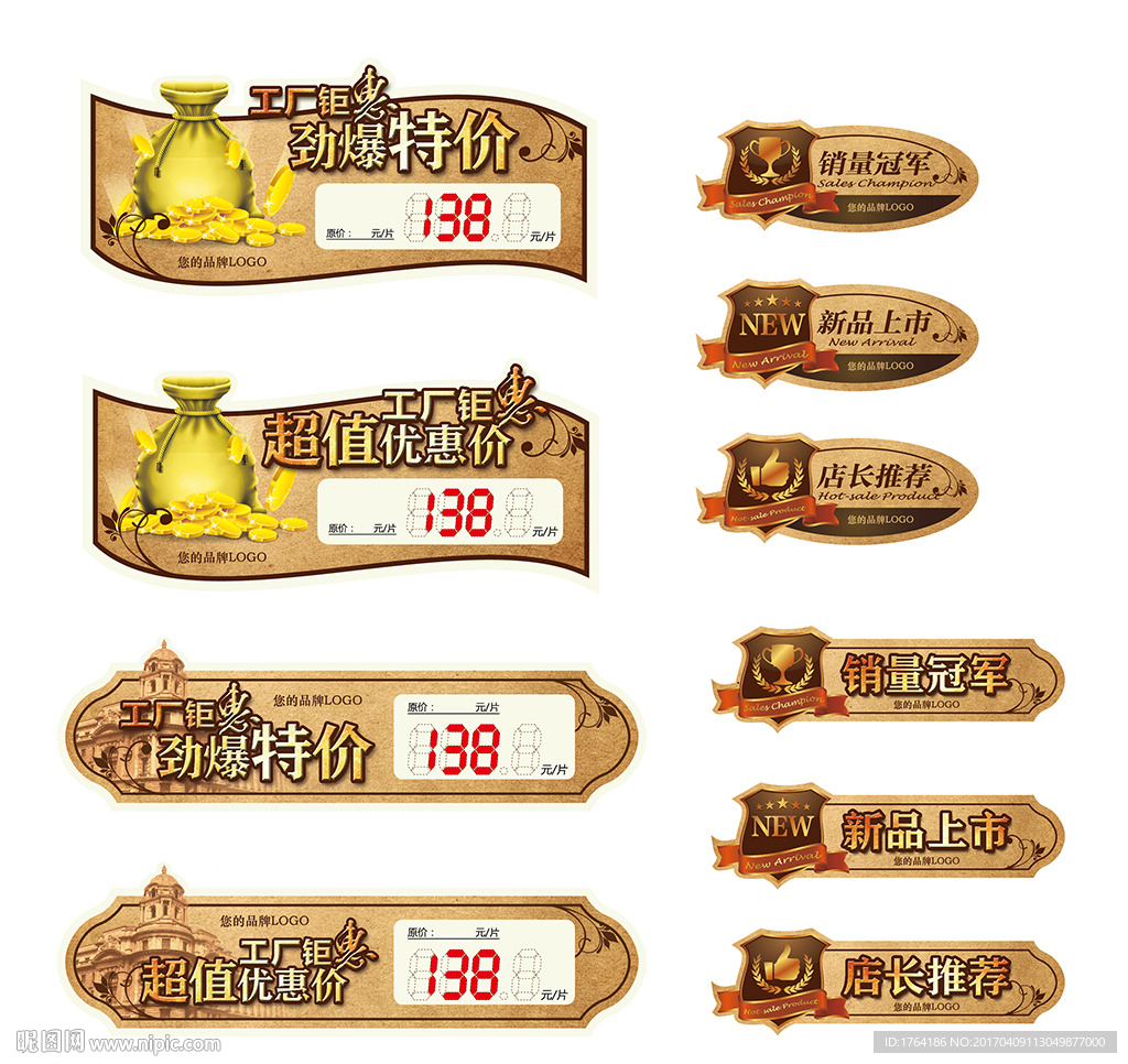 瓷砖促销价格贴