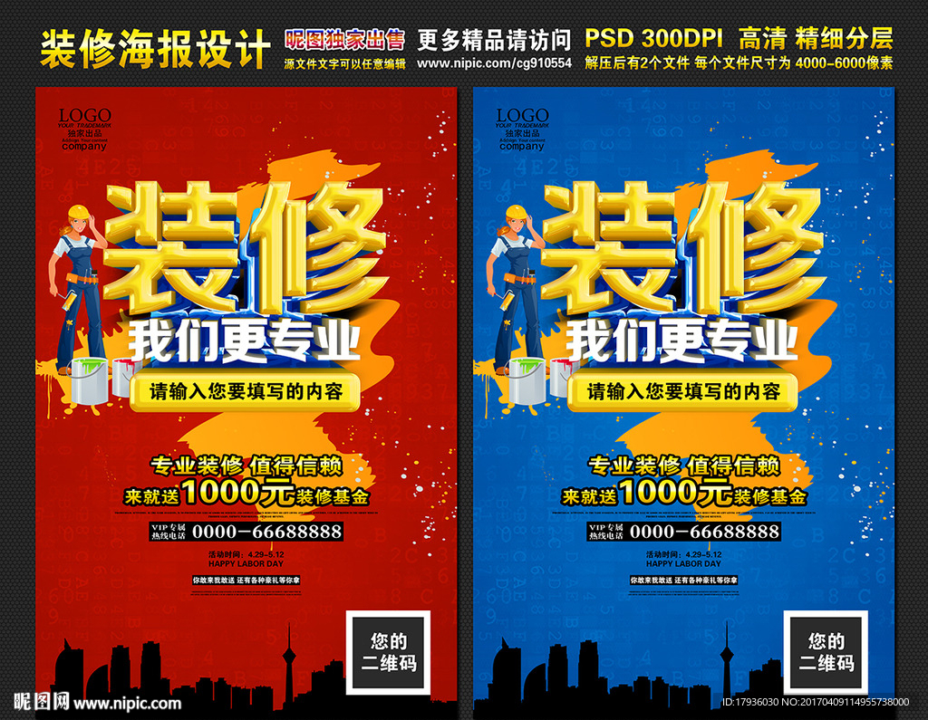 专业装修