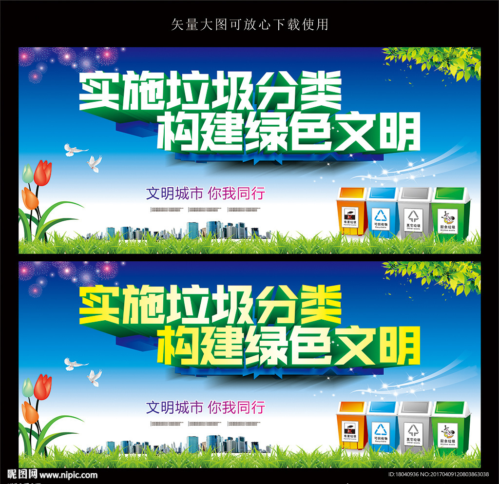 垃圾分类