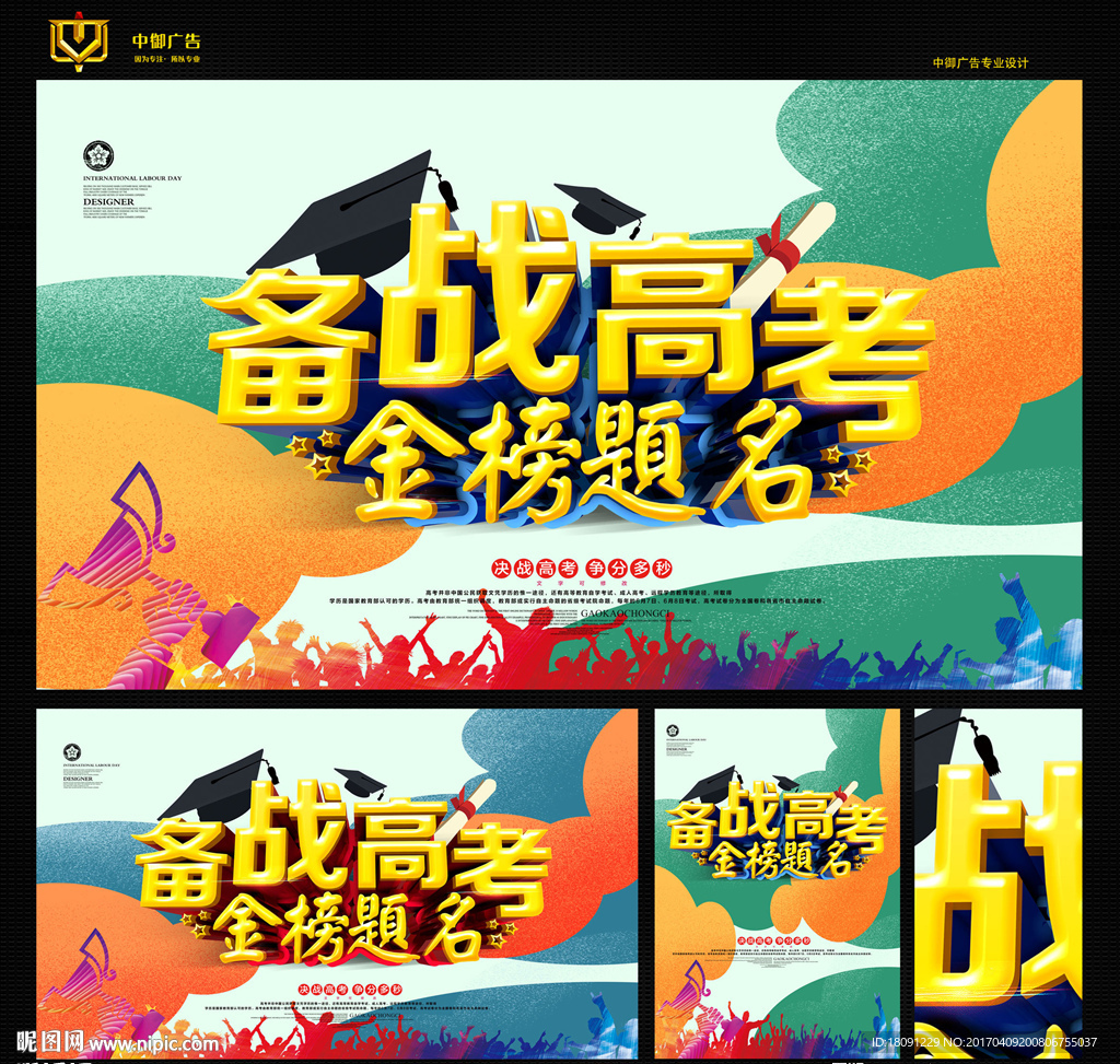 高考