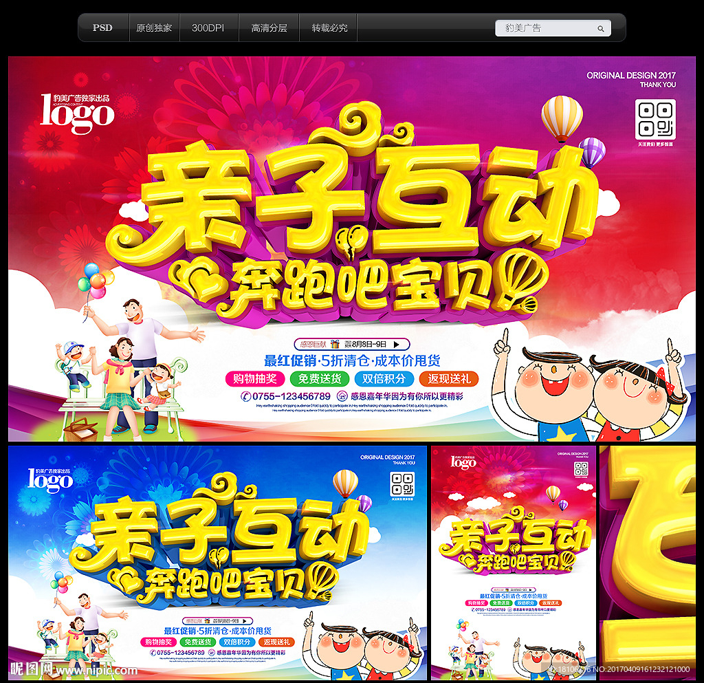 亲子活动