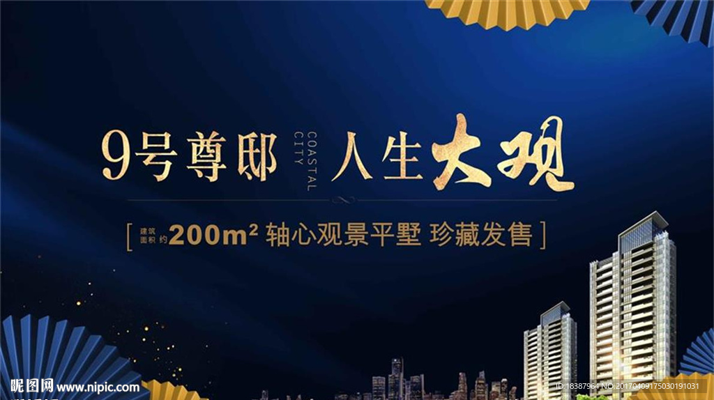 豪宅户外广告