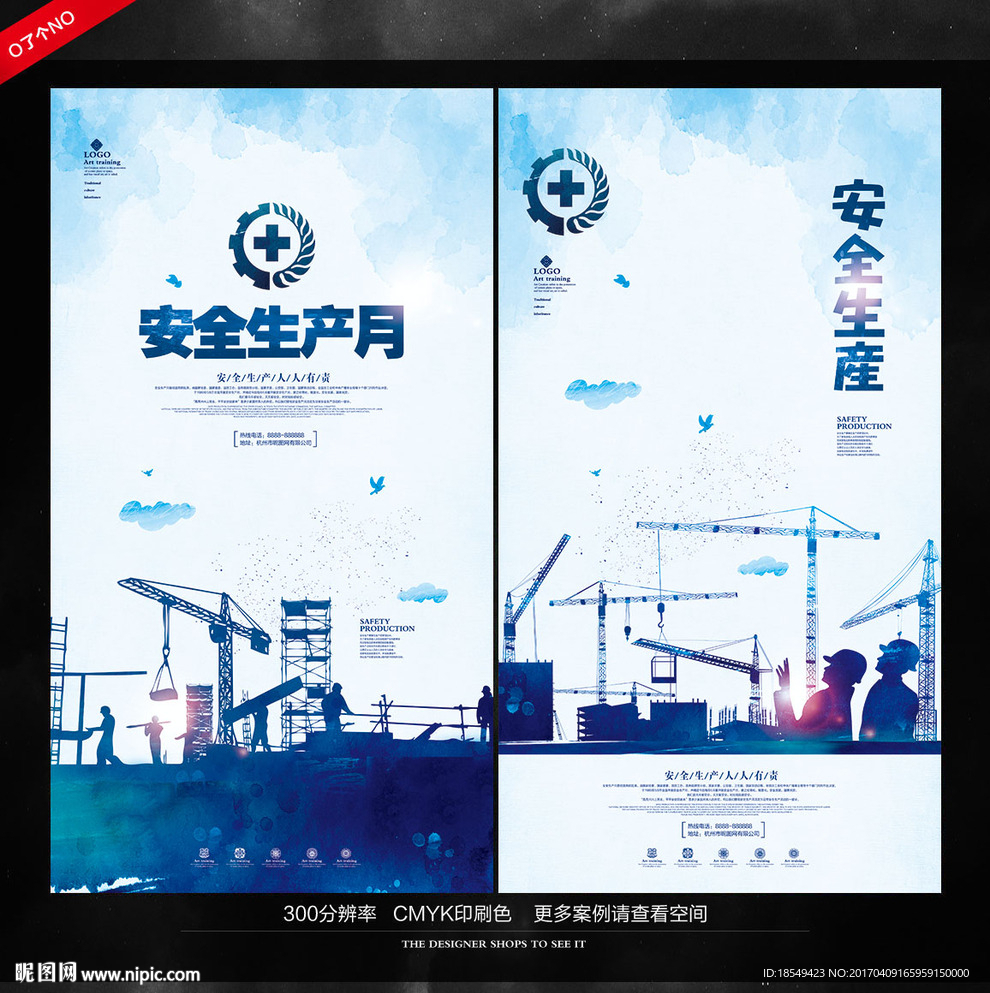 安全生产月
