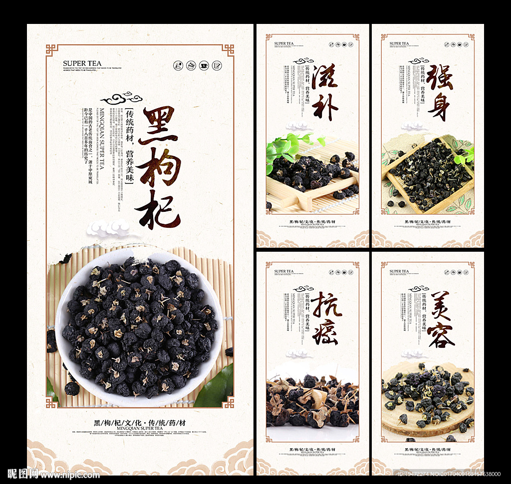 黑枸杞