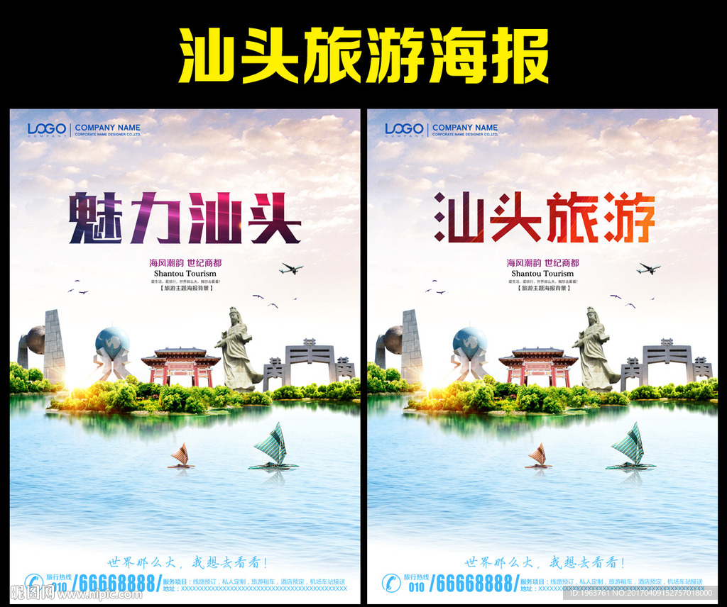 汕头