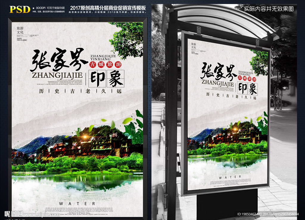 张家界