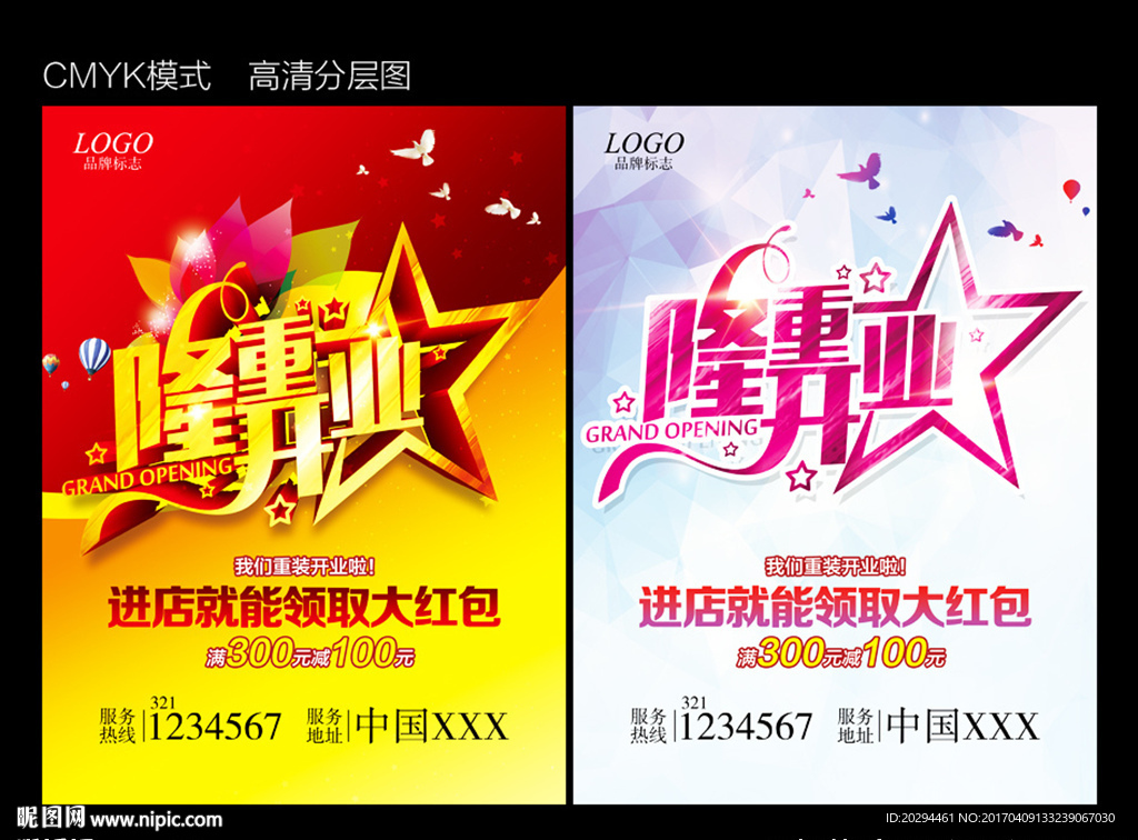 隆重开业