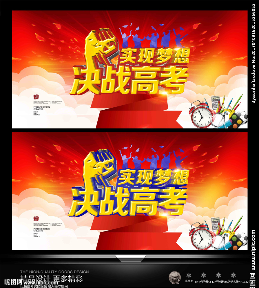 高考