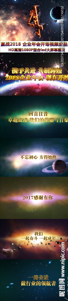 震撼企业年会开场成品视频