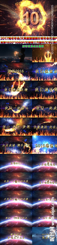 火凤凰年会pr模板