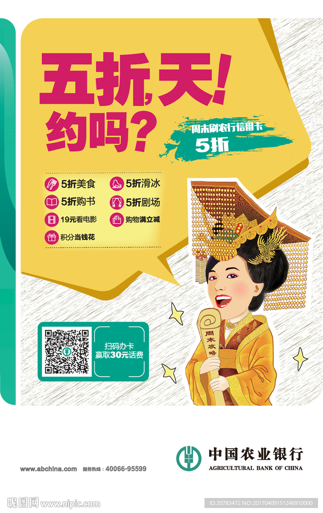 农行海报 农行展板 信用卡海报