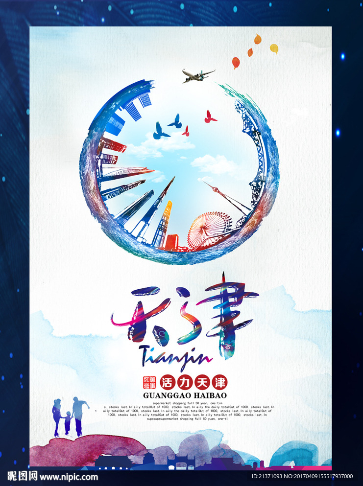 天津