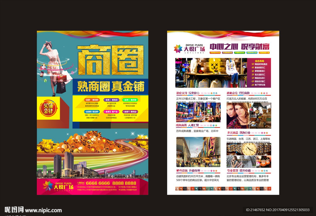 商铺海报地产广告商铺广告