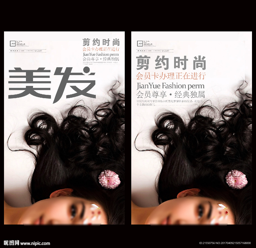 美发