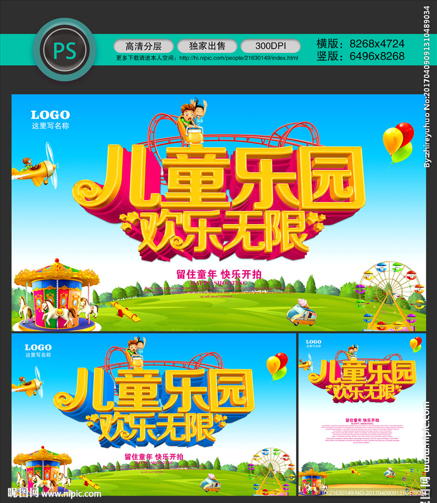 儿童乐园