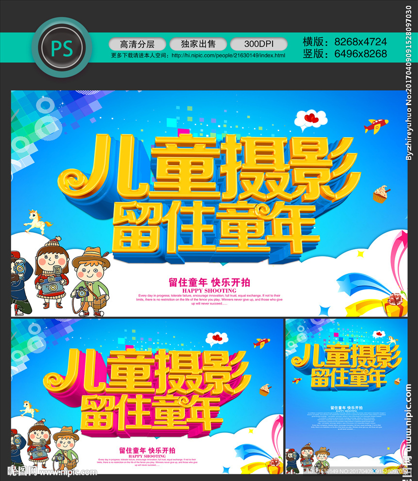 儿童摄影