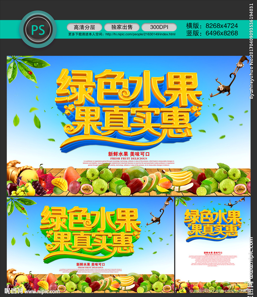 绿色水果