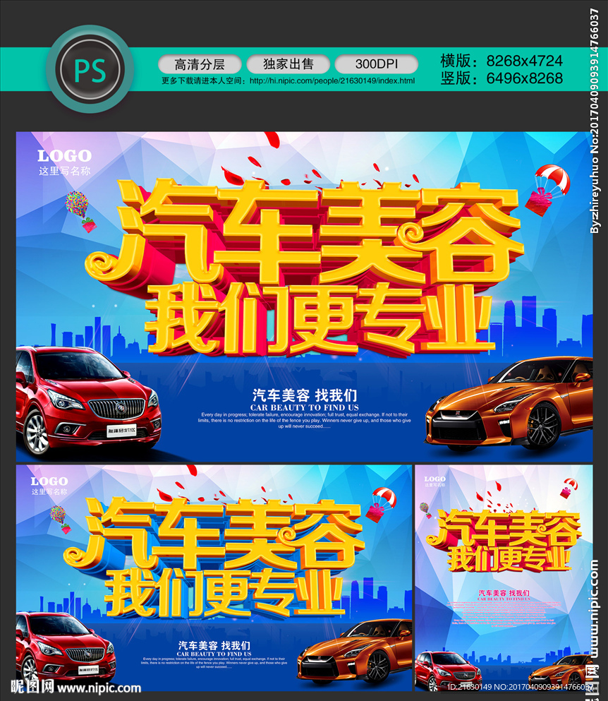 汽车美容
