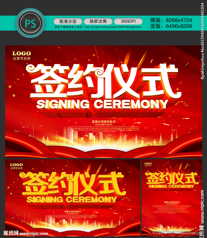 签约仪式