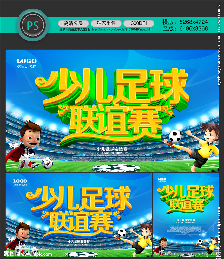 少儿足球