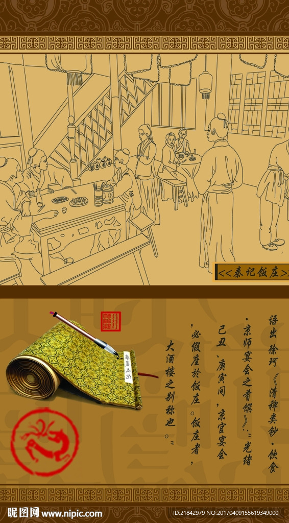 手绘饭庄