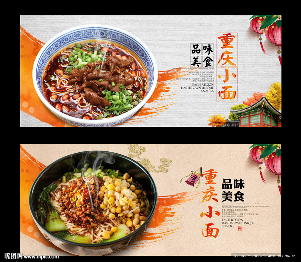 重庆小面