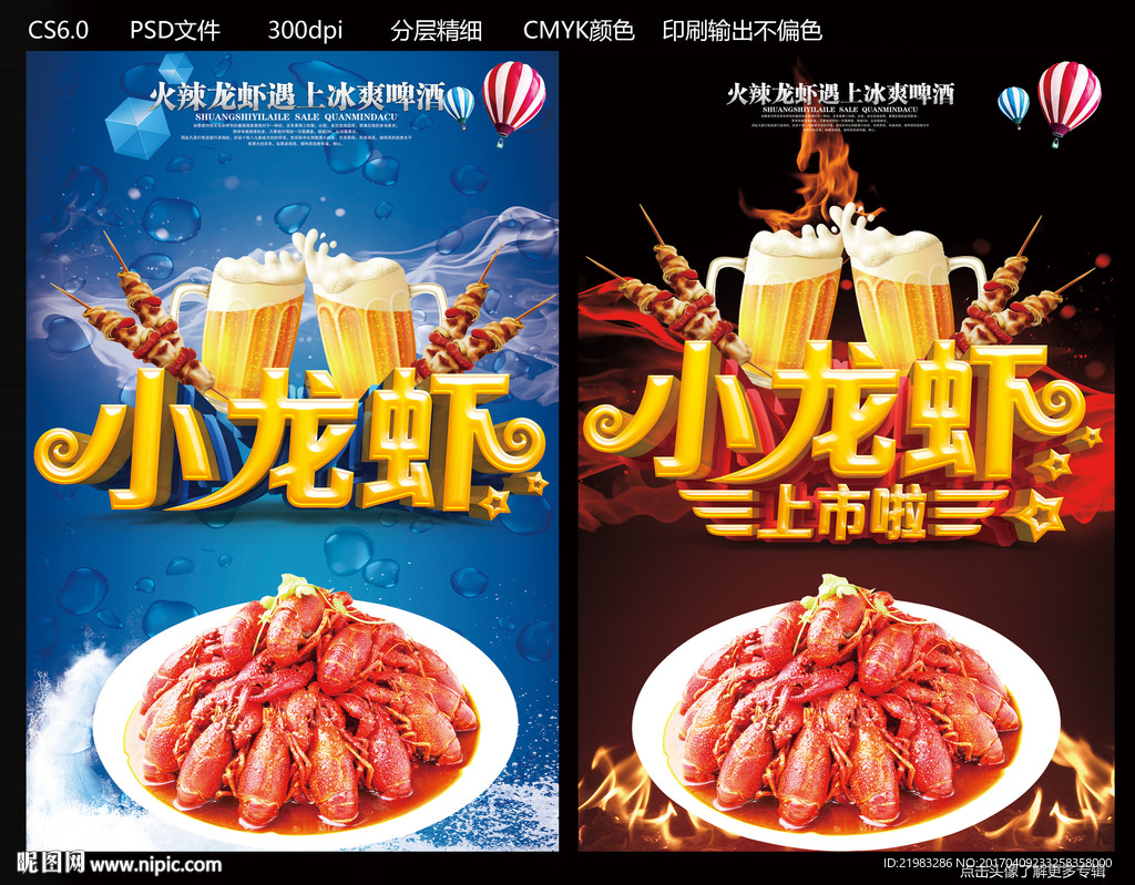 小龙虾