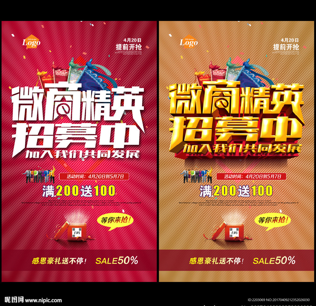 微商招募