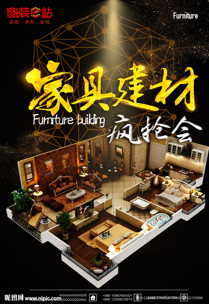 家装e站家具建材疯抢会创意海报