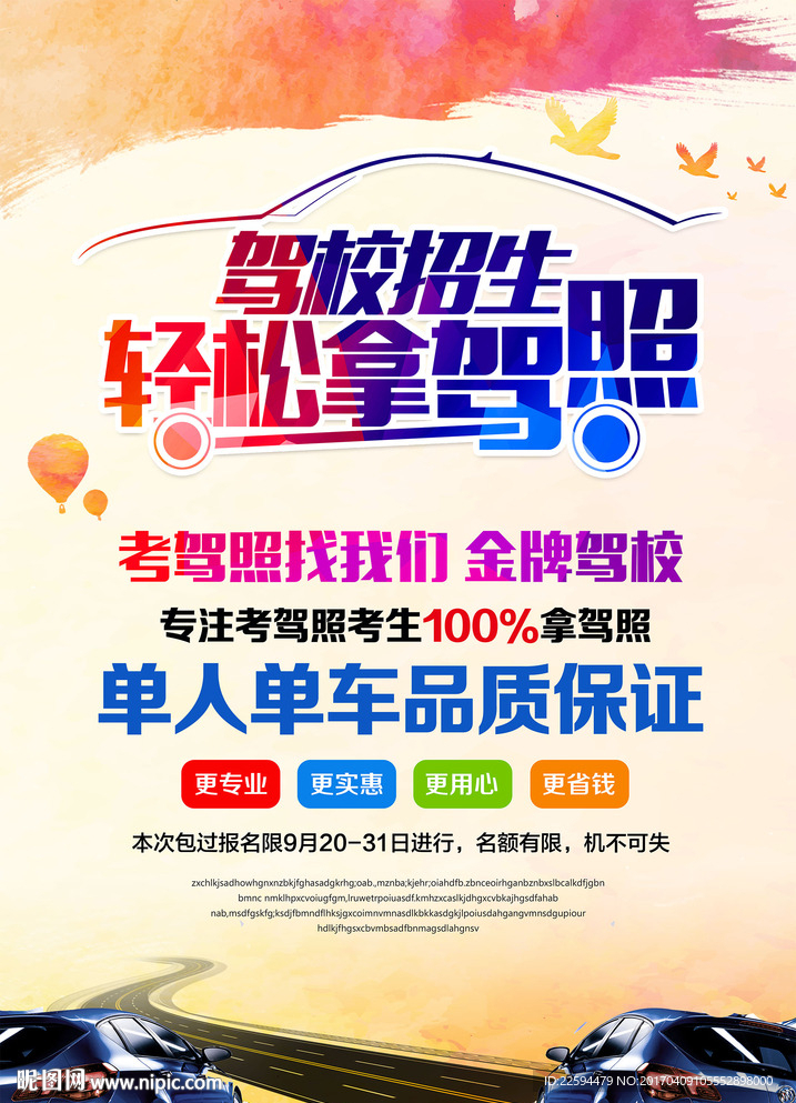 驾校