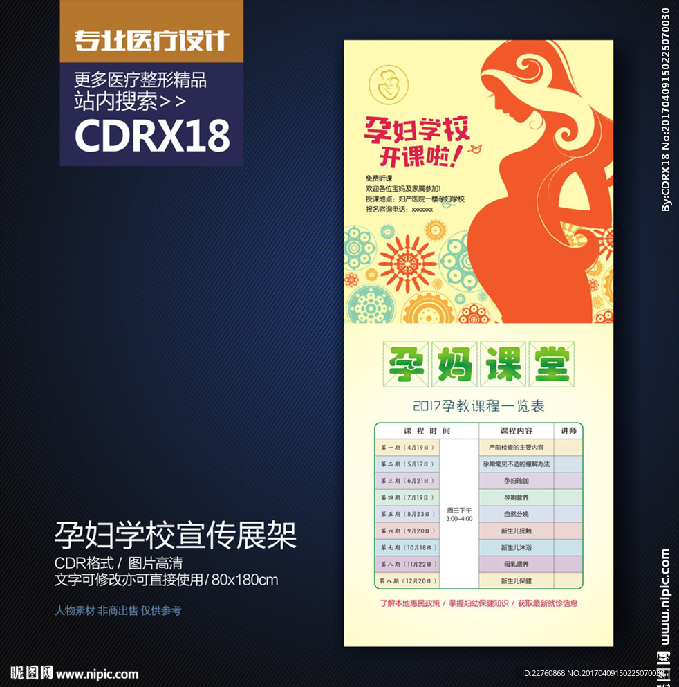 孕妇学校课程表宣传海报