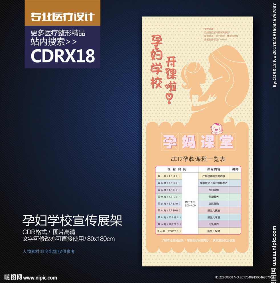 妇产医院孕妈课堂宣传X展架