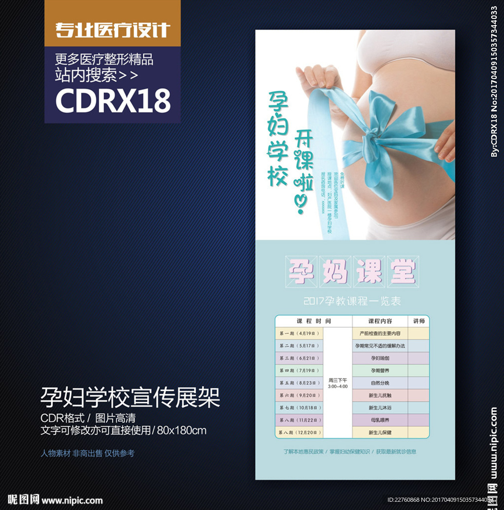 妇产医院孕妇学校课程表海报