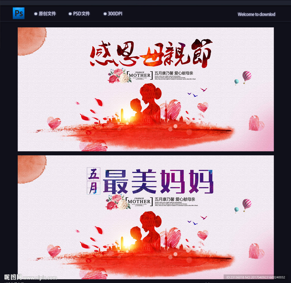 母亲节