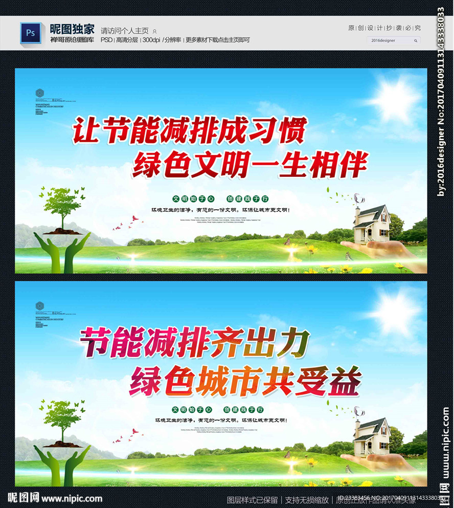 环保