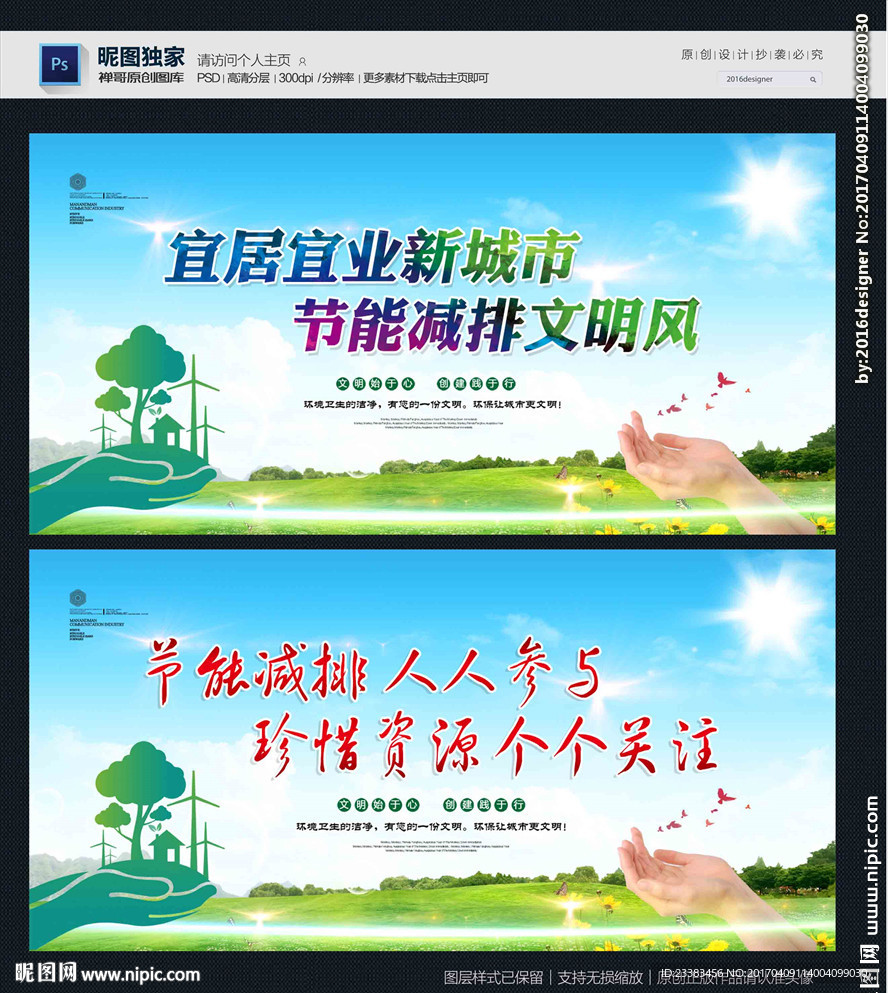 节能减排