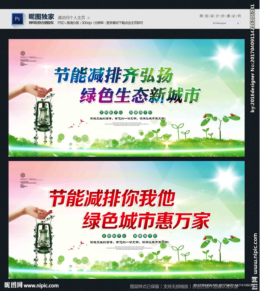 节能减排
