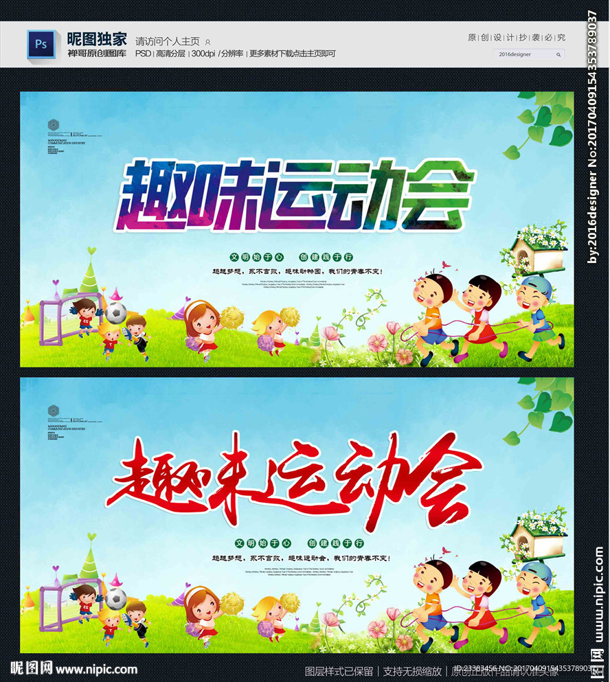趣味运动会