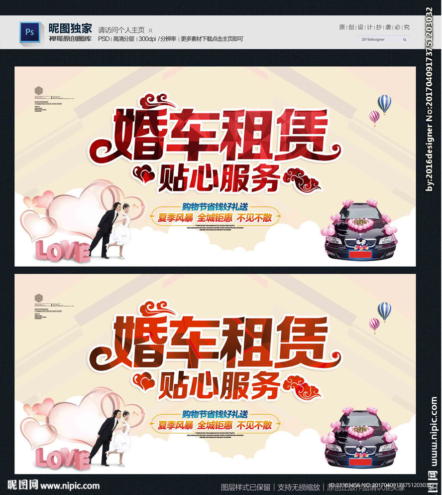 婚车租赁